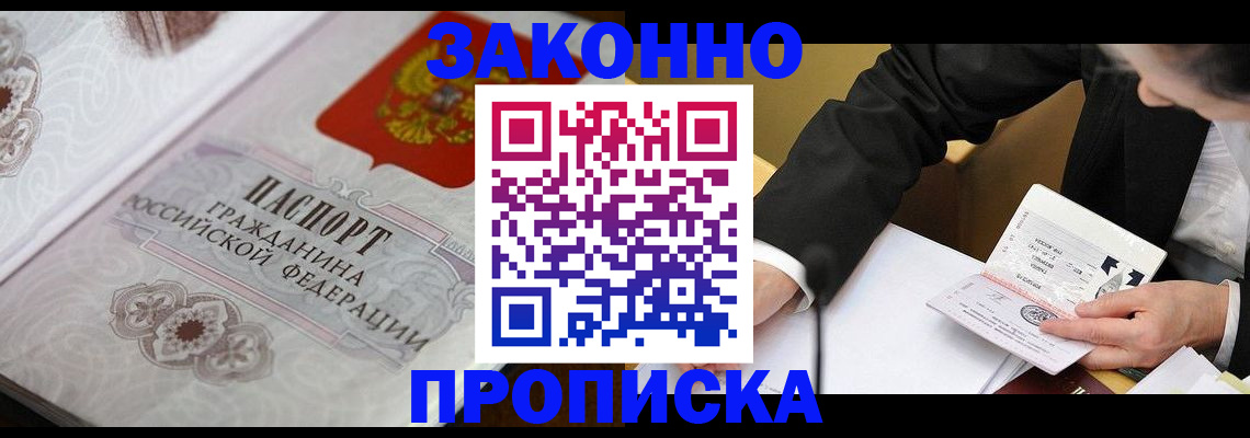 временная прописка в Ковылкино